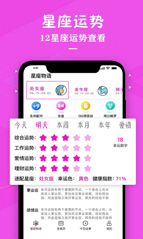 星座運(yùn)勢專家 v4.0 2