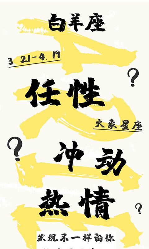星座運(yùn)勢專家 v4.0 3