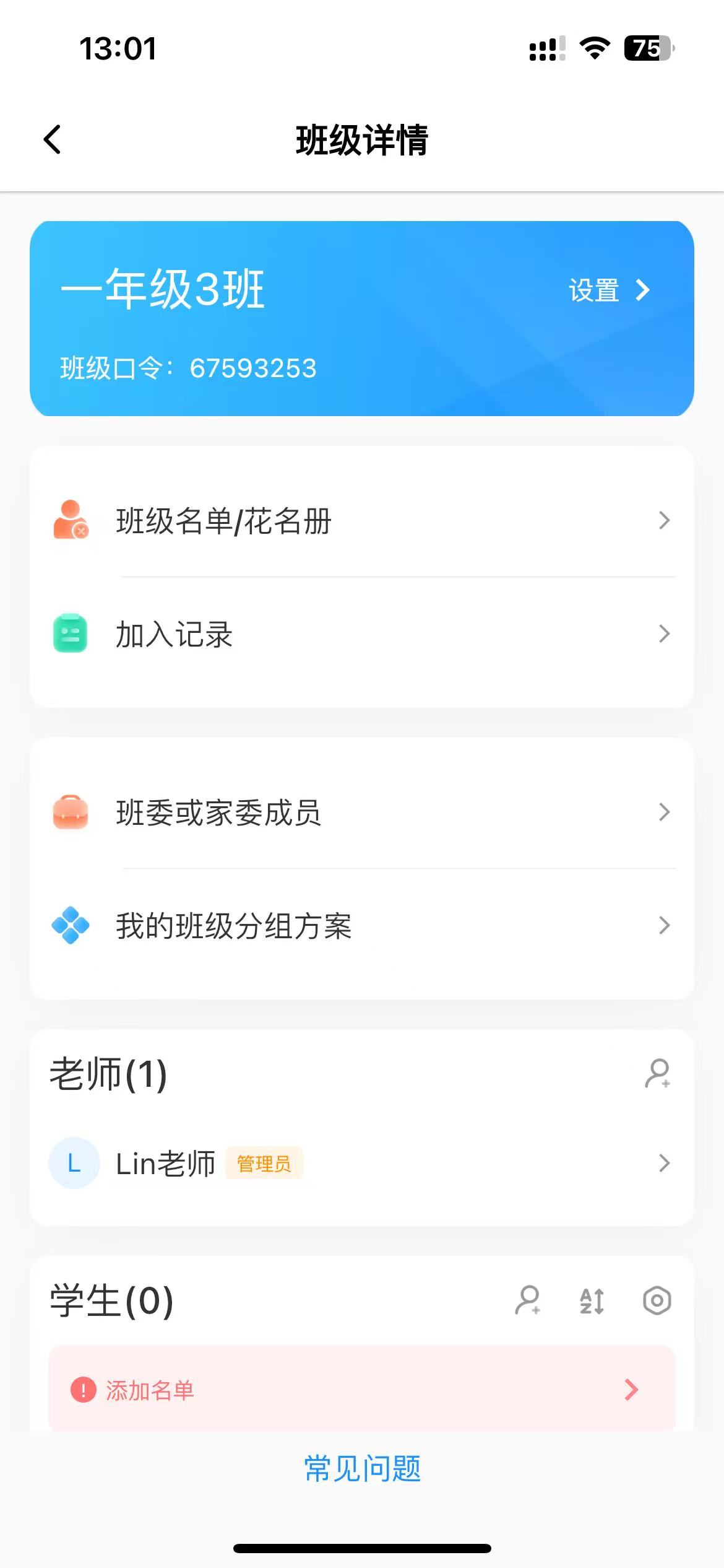班級小管家教師端 v3.4.8官方安卓版 1