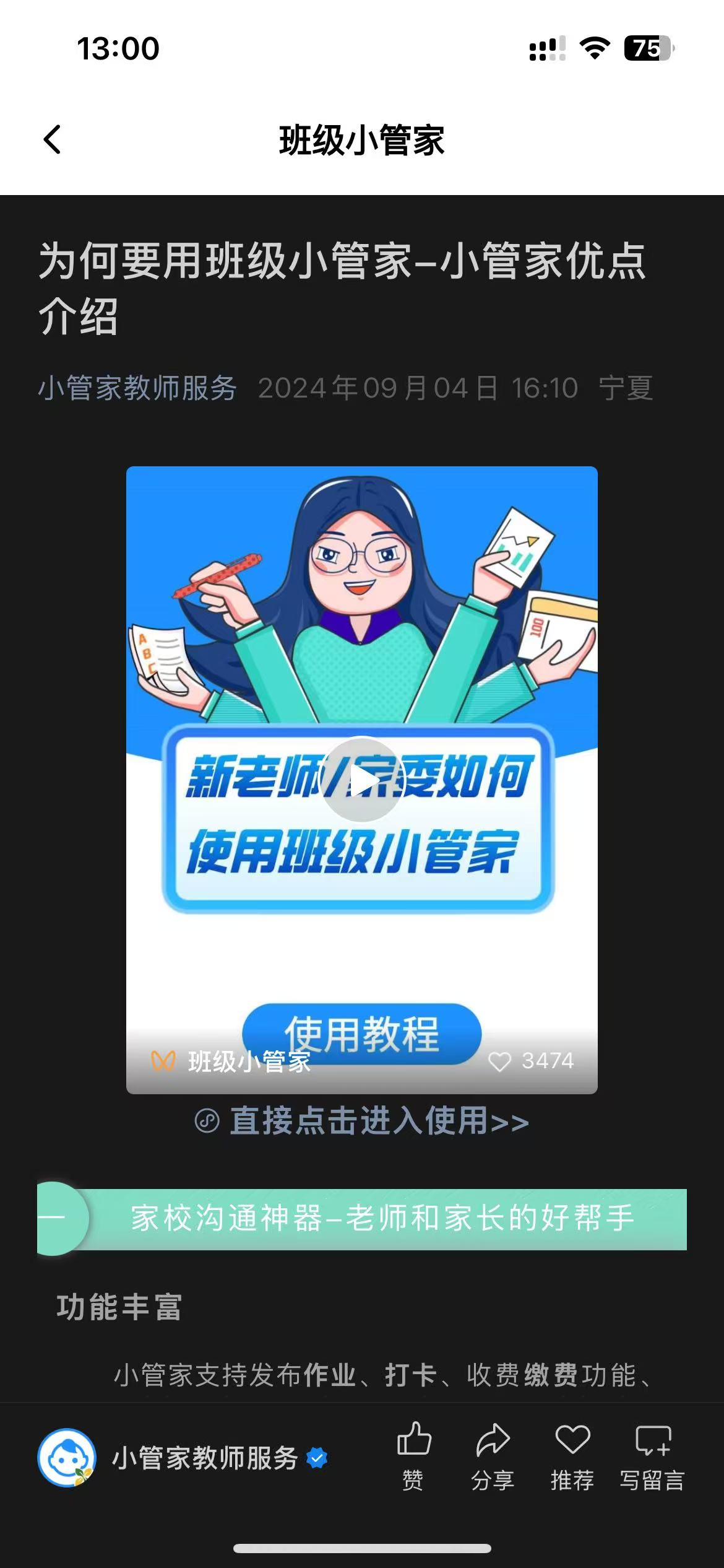 班級小管家教師端 v3.4.8官方安卓版 0