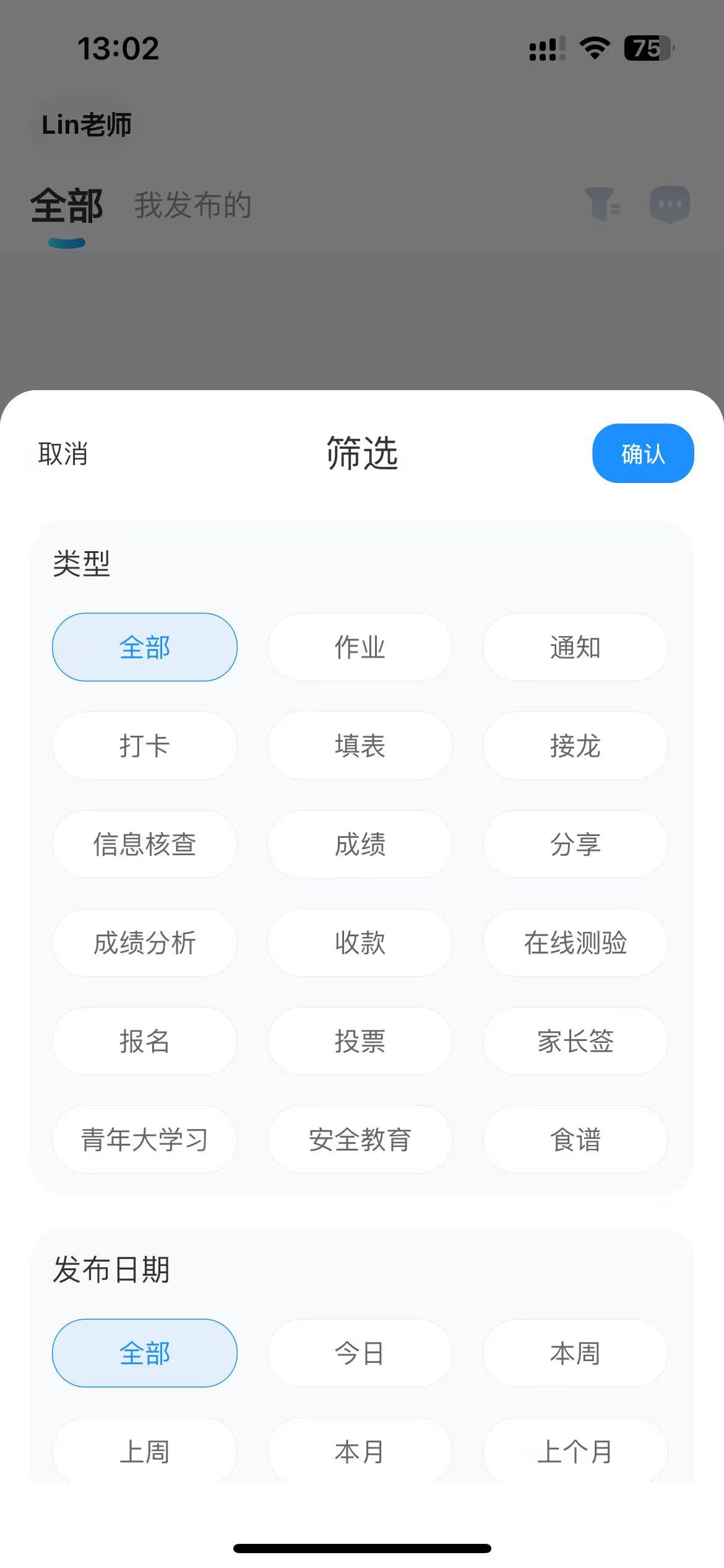 班級小管家教師端 v3.4.8官方安卓版 2