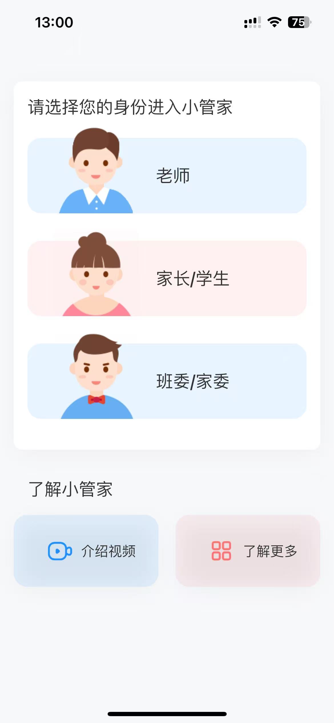 班級小管家教師端 v3.4.8官方安卓版 3