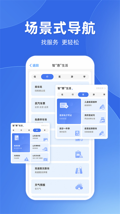 愛山東app查詢個人社保 v5.2.0 安卓版 0
