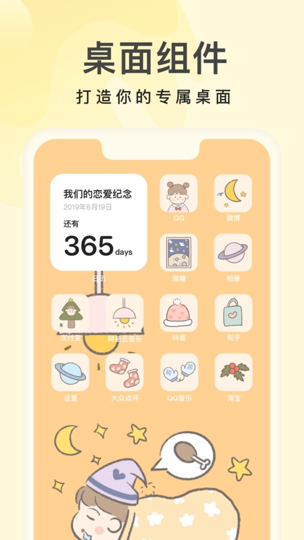 奶油桌面 v3.6.6 手機(jī)版 1