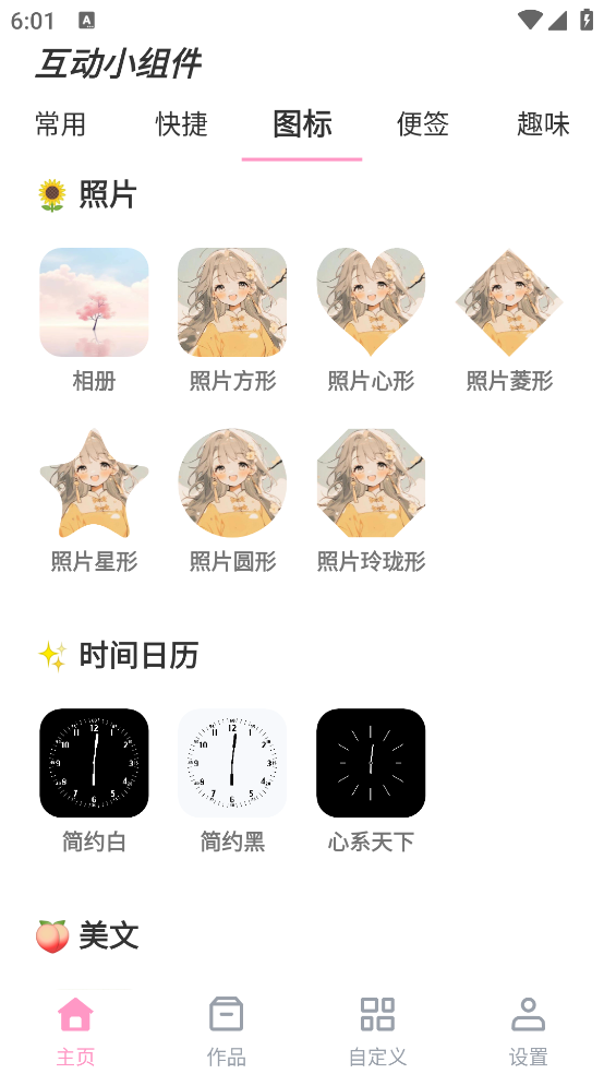 互動(dòng)小組件Hot Widgets v1.3 安卓版 1