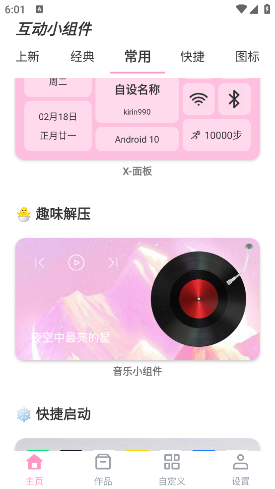 互動(dòng)小組件Hot Widgets v1.3 安卓版 0