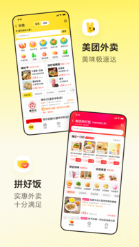 美團最新版本20250