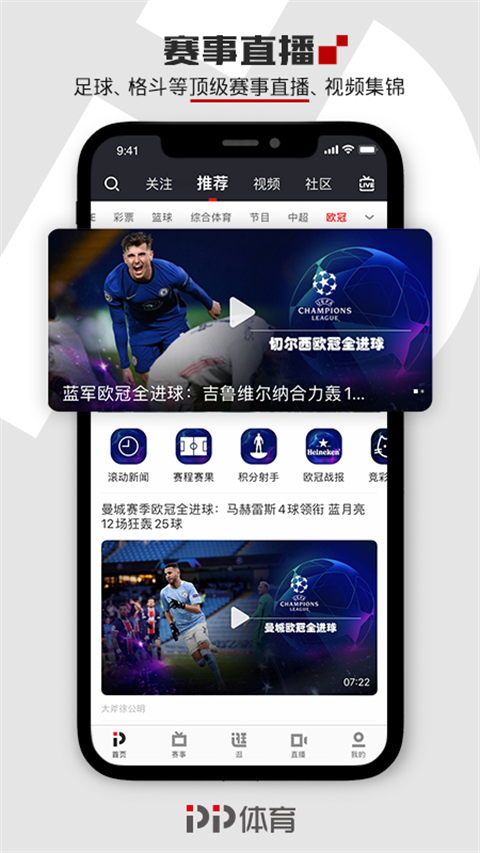 pptv體育去升級版2