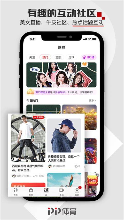 pptv體育去升級版3