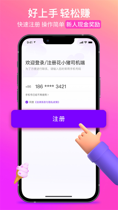 花小豬網(wǎng)約車司機(jī)端2