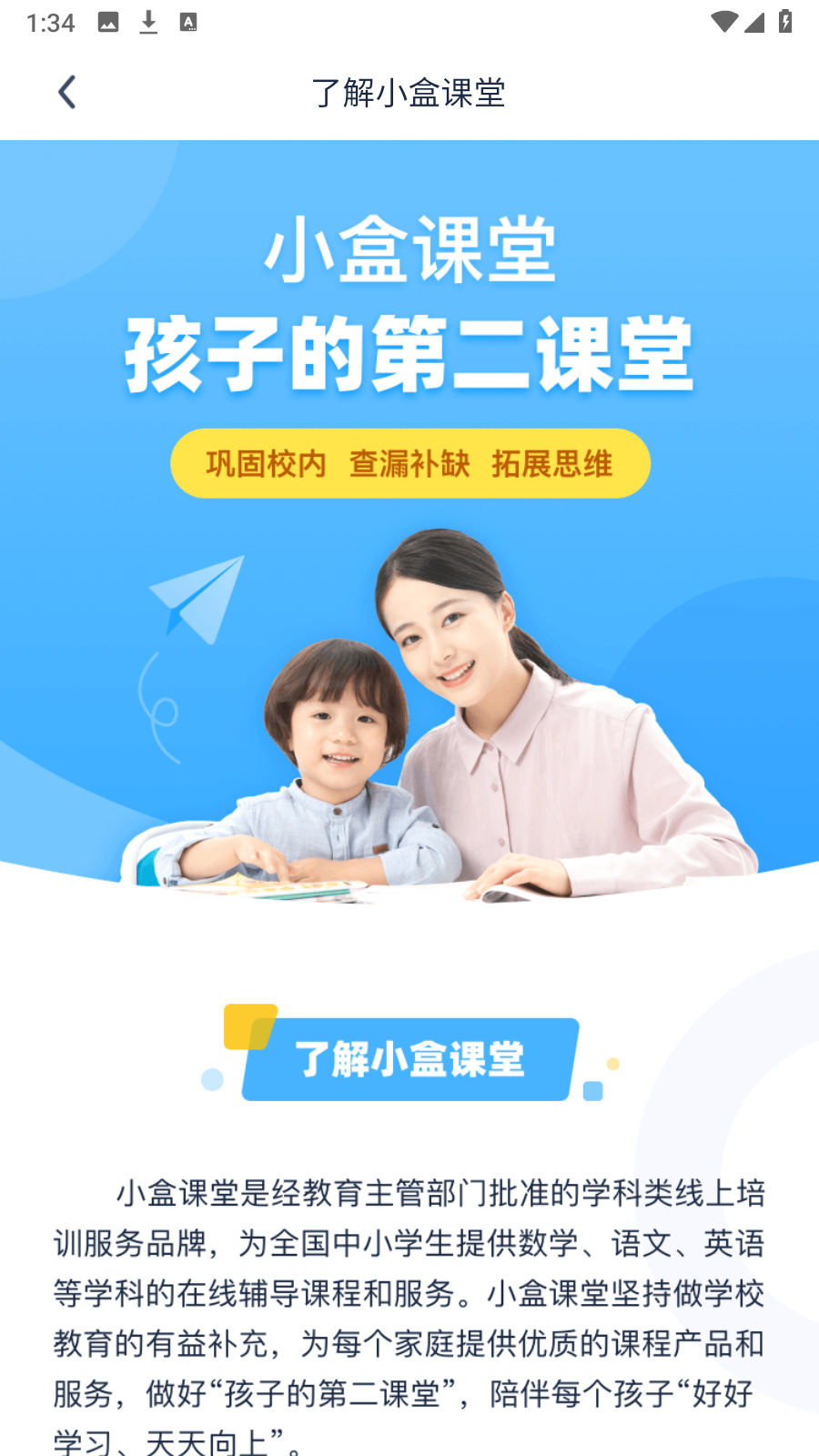 小盒課堂最新版(數(shù)學(xué)直播) v5.2.42安卓版 1