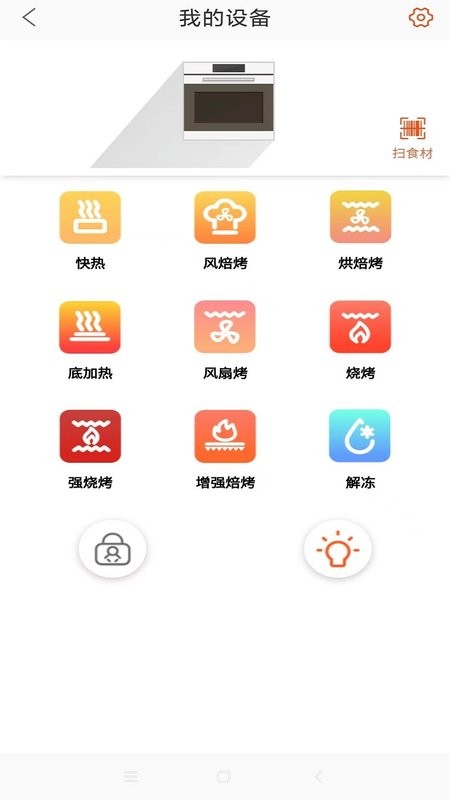 小廚在家 v3.3.5 3