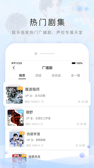 貓耳fm免費廣播劇3
