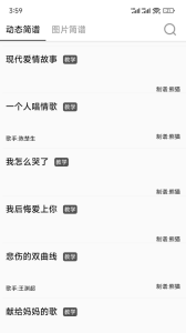 簡(jiǎn)譜 v1.0.45安卓版 2