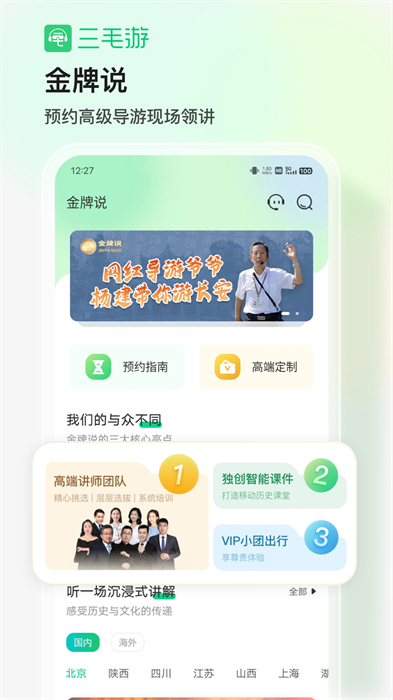 三毛游全球景點講解app v8.0.1 安卓版 1