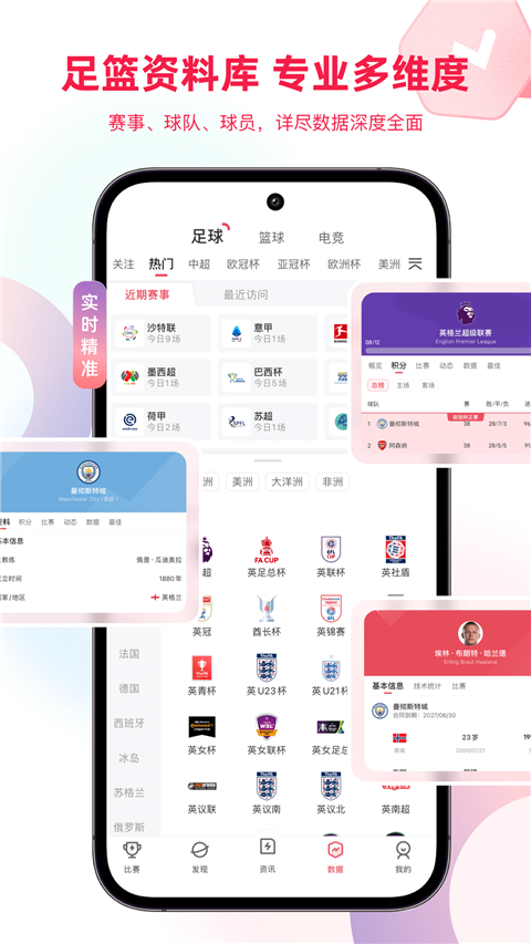 雷速體育有指數(shù)版本2
