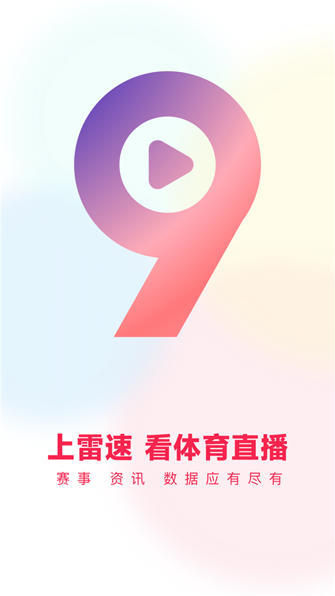 雷速體育有指數(shù)版本3