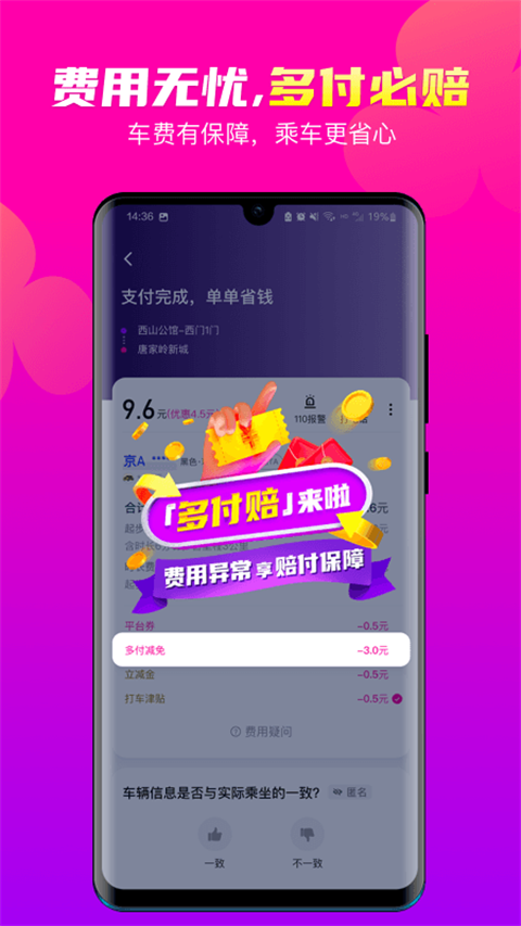 花小豬打車乘客端app v1.12.2 安卓最新版 0