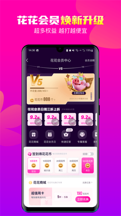 花小豬打車乘客端app v1.12.2 安卓最新版 2