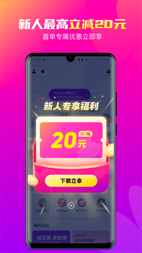 花小豬打車乘客端app v1.12.2 安卓最新版 1