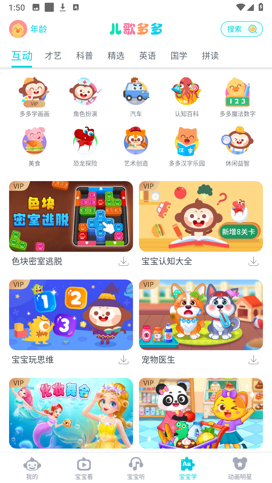 兒歌多多2