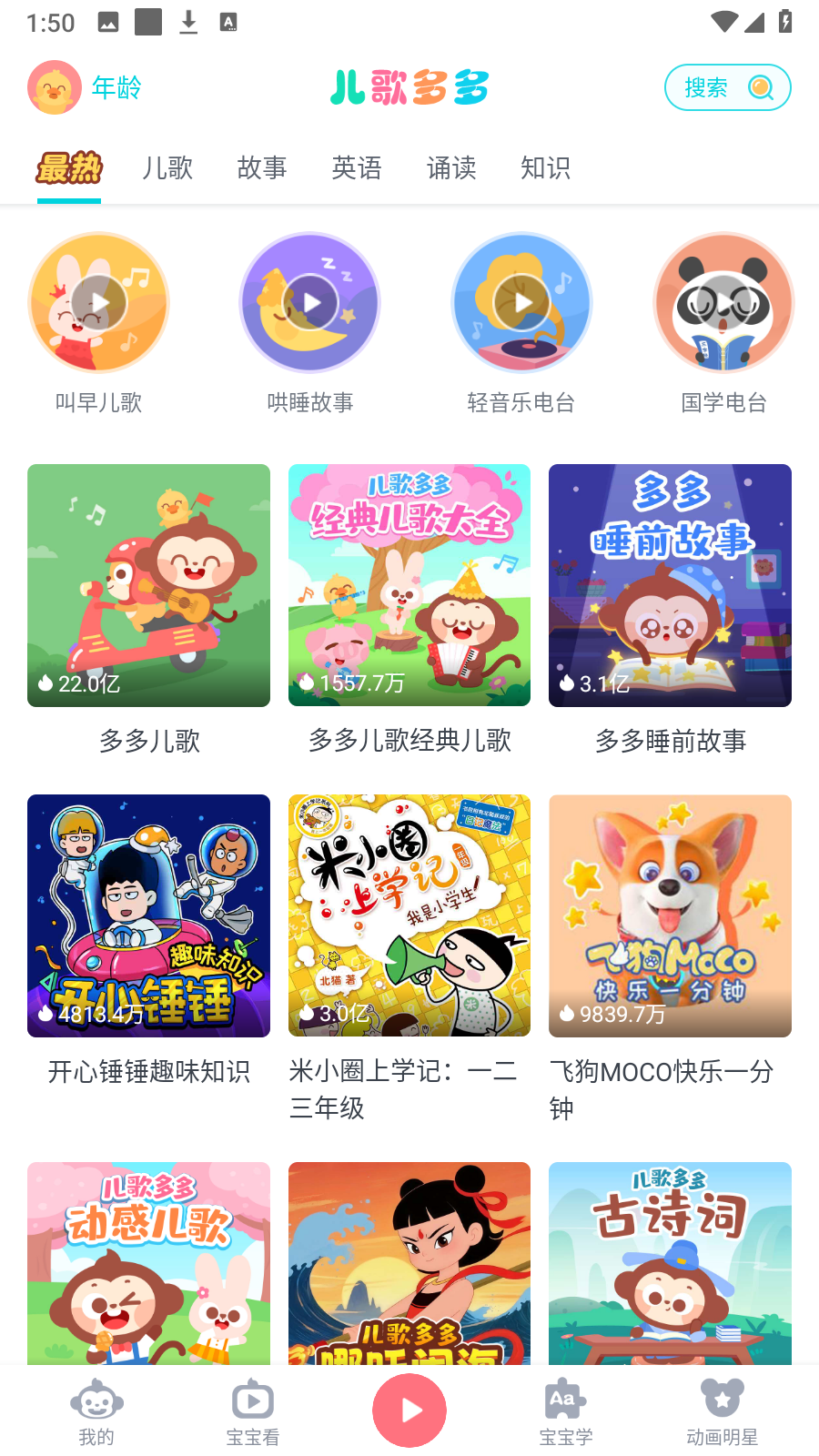 兒歌多多3