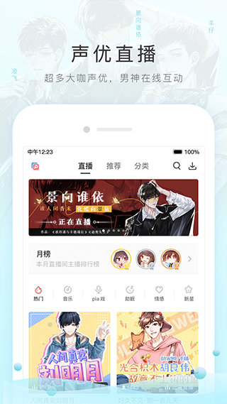 m站app(MissEvan) v6.4.6 安卓版 1