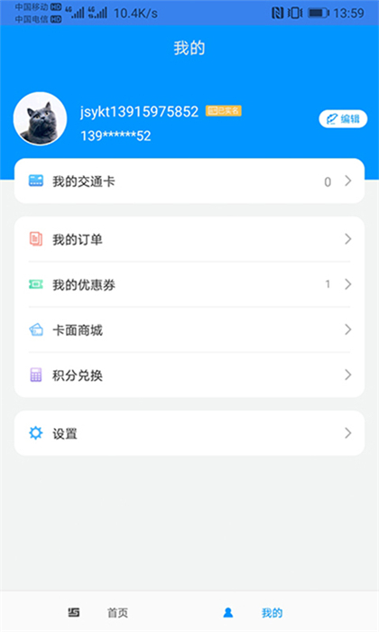 江蘇一卡通網(wǎng)上充值app v2.5.10 安卓版 0
