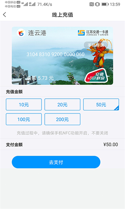 江蘇一卡通網(wǎng)上充值app v2.5.10 安卓版 1