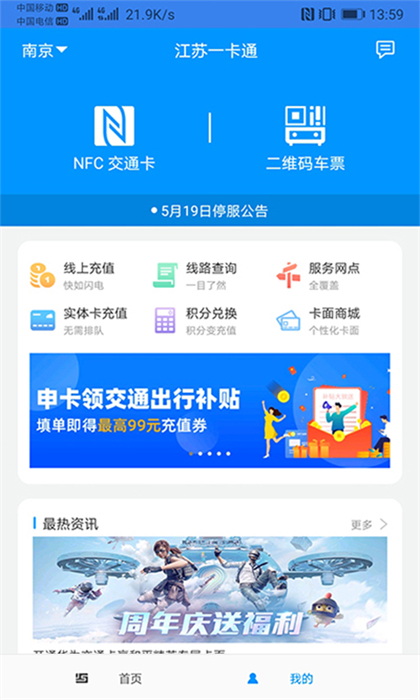 江蘇一卡通網(wǎng)上充值app v2.5.10 安卓版 2