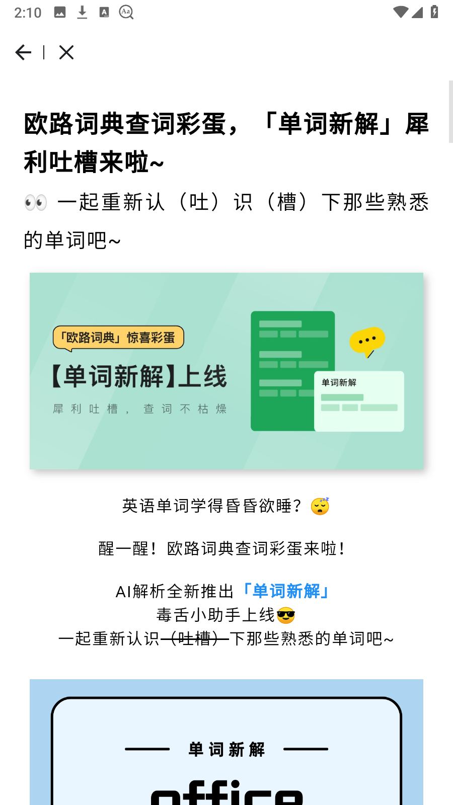 歐路詞典在線翻譯1