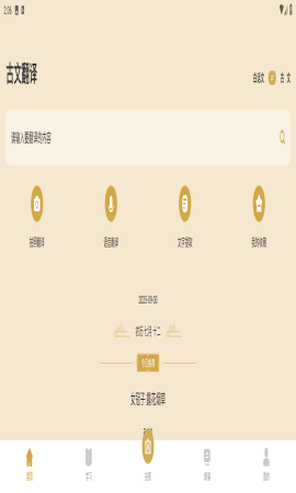 古文翻譯器免費(fèi)版 v1.0 1