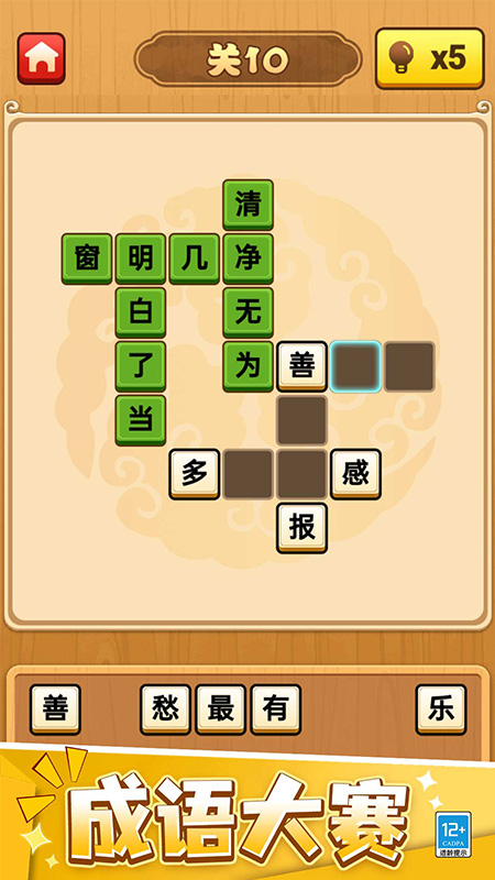 歡樂成語 v1.0.3 安卓版 0