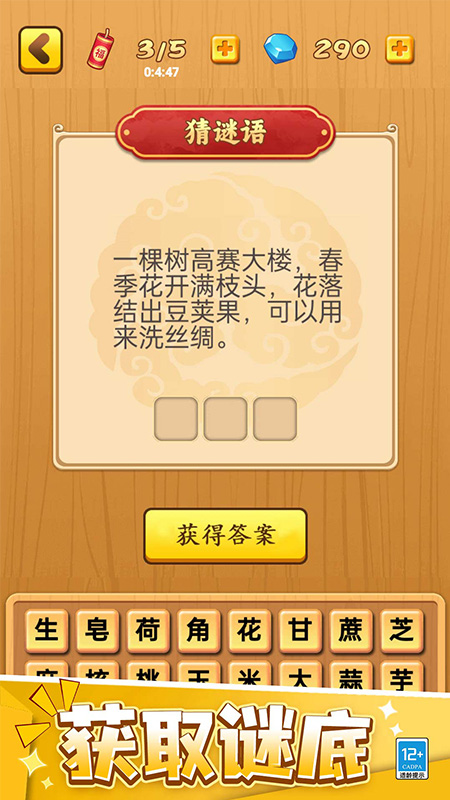 歡樂成語 v1.0.3 安卓版 2