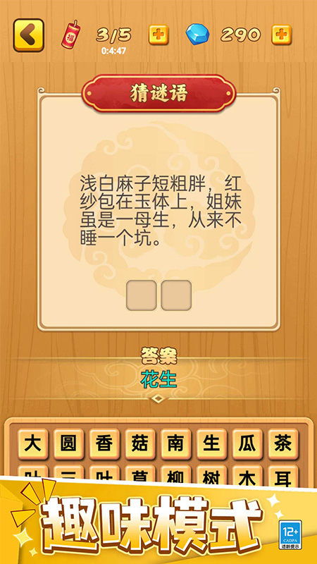 歡樂成語 v1.0.3 安卓版 1