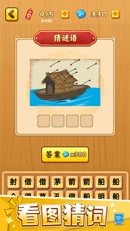 歡樂成語 v1.0.3 安卓版 4