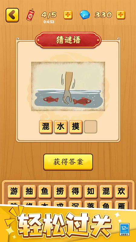 歡樂成語 v1.0.3 安卓版 3