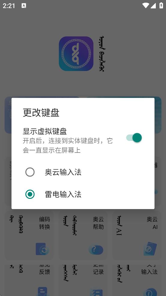 奧云蒙古文輸入法 v2.2.1 3