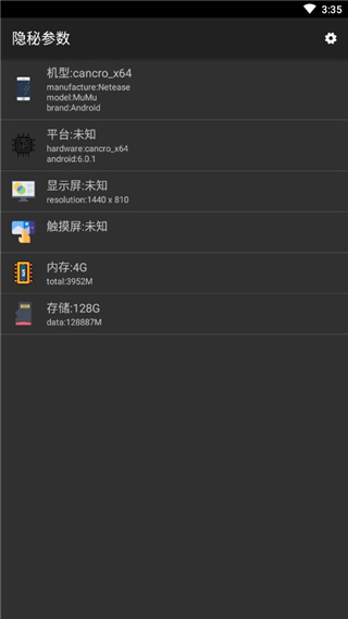 安卓隱秘參數(shù) v2.8.7最新版 1