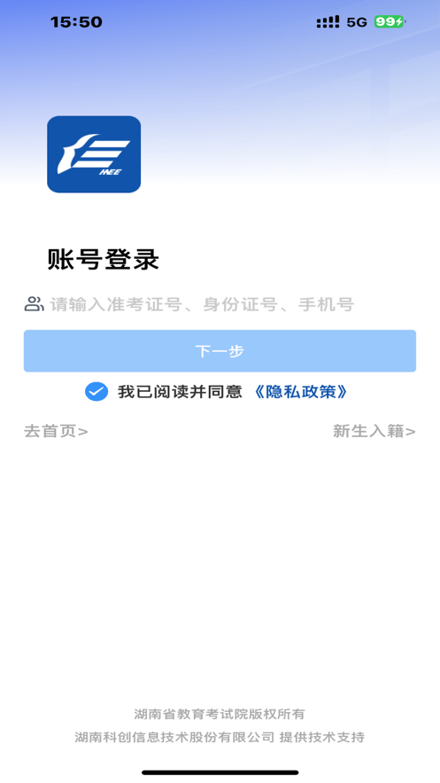 瀟湘自考 v1.1.8 1
