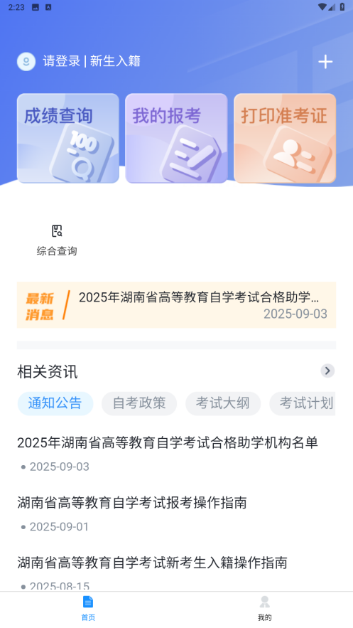 瀟湘自考 v1.1.8 3