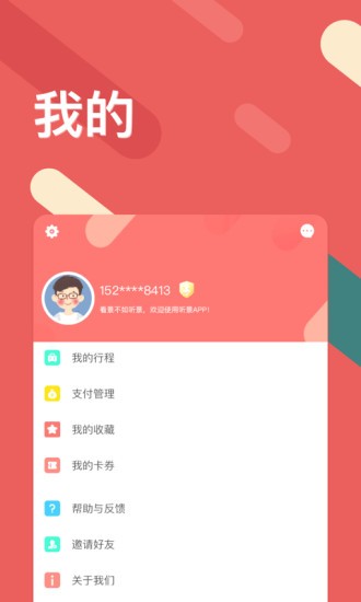 聽(tīng)景太原地鐵app v2.4.1.3 安卓版 0