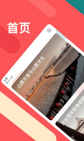 聽(tīng)景太原地鐵app v2.4.1.3 安卓版 3