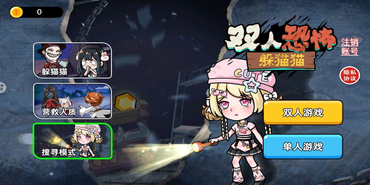 雙人恐怖躲貓貓 v1.0.2 安卓版 3
