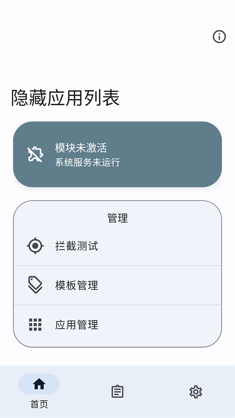 隱藏應(yīng)用列表magisk插件 v3.5安卓最新版 0