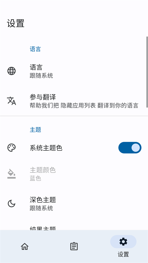 隱藏應(yīng)用列表magisk插件 v3.5安卓最新版 1