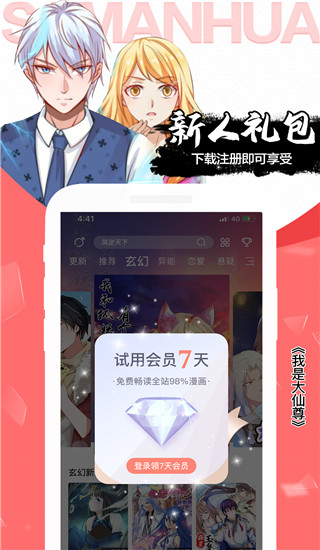 愛颯漫畫官方版 v3.6.11 安卓版 1