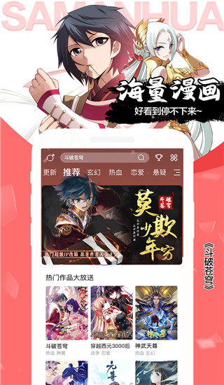 愛颯漫畫官方版 v3.6.11 安卓版 3
