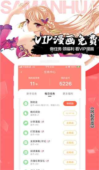 愛颯漫畫官方版 v3.6.11 安卓版 4