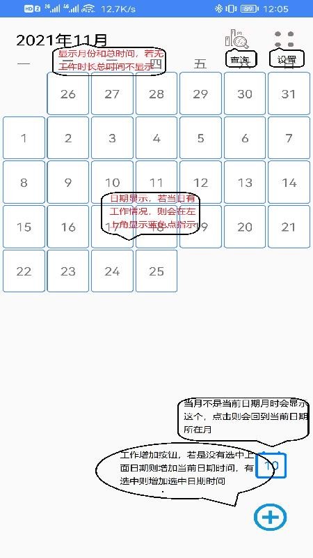 工作時(shí)間記錄app v7.17 1